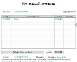 ใบเสร็จรับเงินจากคาสิโน